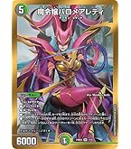 Amazon.co.jp: デュエルマスターズ 悪魔神ドルバロム（スーパーレア