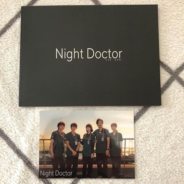 【新品未開封】ナイトドクター　邦画　DVDBOX 岸優太 Amazon.co.jp: ナイト・ドクター DVD-BOX : 波瑠, 田中 圭, 岸