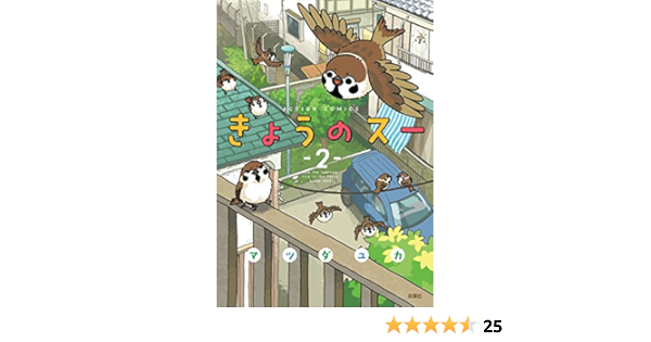 きょうのスー 2 アクションコミックス マツダユカ 青年マンガ Kindleストア Amazon