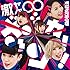 激ヤバ∞ボッカーン!!(初回限定盤)
