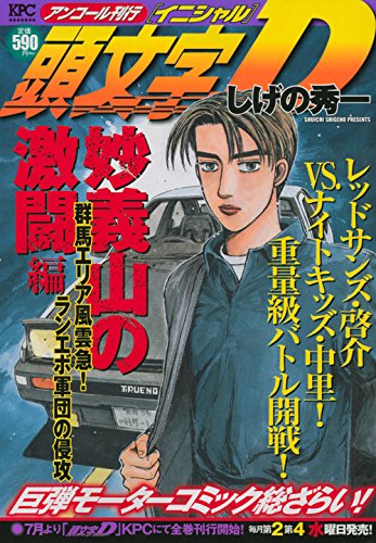 『頭文字D』1巻