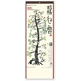 Amazon Co Jp はぴはぴ くるねこ カレンダー 21 カレンダー くるねこ 大和 文房具 オフィス用品