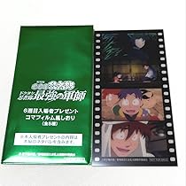 忍たま乱太郎　最強の軍師　入場者特典 まとめ売り Amazon.co.jp: 劇場版 映画 忍たま乱太郎 ドクタケ忍者隊 最強の