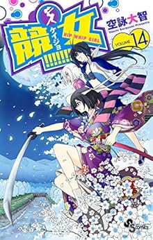 競女!!!!!!!! 第01-14巻 [Keijo!!!!!!!! vol 01-14]
