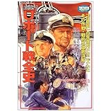 「図説」Uボ-ト戦全史 (歴史群像 第2次大戦欧州戦史シリーズ Vol. 23)
