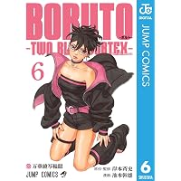 BORUTO-ボルト- -TWO BLUE VORTEX- 1 ジャンプコミックスDIGITAL