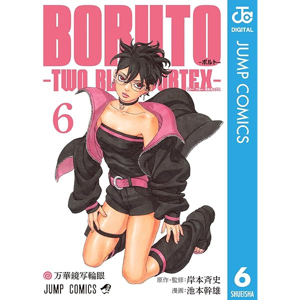 Amazon.co.jp: BORUTO-ボルト- -TWO BLUE VORTEX- 1 (ジャンプ