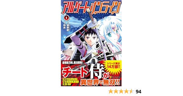 アルゲートオンライン 1 アルファポリスcomics 桐野 紡 玲衣 本 通販 Amazon