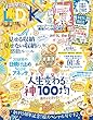 LDK mini (エルディーケー ミニ)[雑誌]: LDK (エルディーケー)2018年 07 月号 増刊