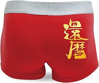 シャレもん 還暦祝いボクサーパンツ 赤 コットン 父 母プレゼント下着 60歳記念 ちゃんちゃんこ 代わり還暦グッズ 敬老の日 男性 女性用下着 Fba ボクサー 通販 Amazon