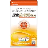 リジン サプリメント 国産 L-リジンEX (GMP国内製造) サプリ（240粒）
