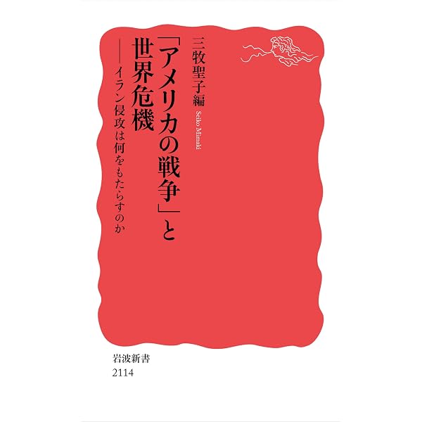 岩波写真文庫　171〜286巻　※258.259欠品 Amazon.co.jp: 日本の未来像: 地球定常文明のデザイン (岩波新書) 電子