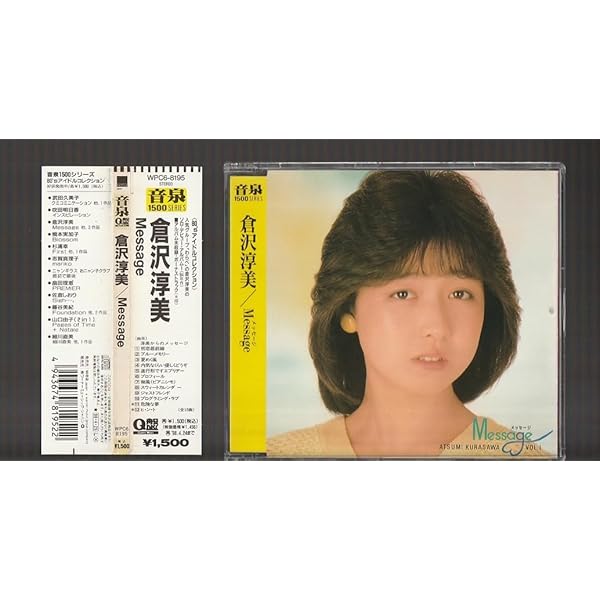 Amazon.co.jp: スウィート・エンジェル／倉沢淳美: ミュージック