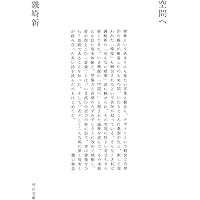 Amazon.co.jp: 余白の芸術 : 李 禹煥: 本