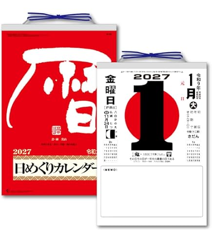 Amazon | 新日本カレンダー 2026年 カレンダー 日めくり メモ付
