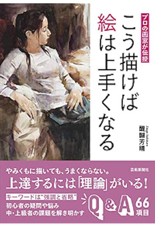 醍醐芳晴、【エレファント・フィッシュ】、希少な限定額装用画集画 透明水彩の基本 線と色のレッスン | 醍醐芳晴 |本 | 通販 | Amazon