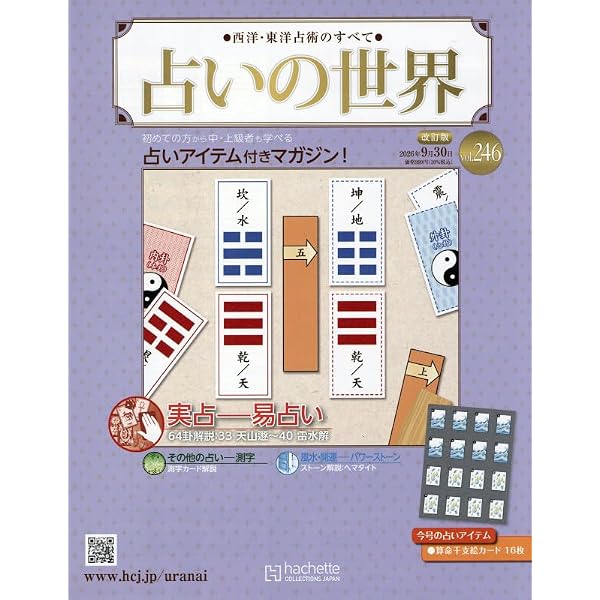 Amazon.co.jp: 占いの世界改訂版(227) 2026年 5/20 号 [雑誌] : 本
