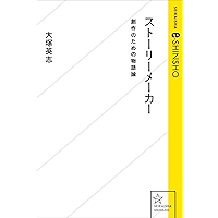 Amazon Co Jp 売れ筋ランキング 大塚 英志 の中で最も人気のある商品です