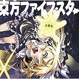 東方ファイブスター [東方Project] 同人ＣＤ