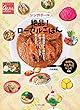 シンガポール　絶品！　ローカルごはん (地球の歩き方GEM STONE)