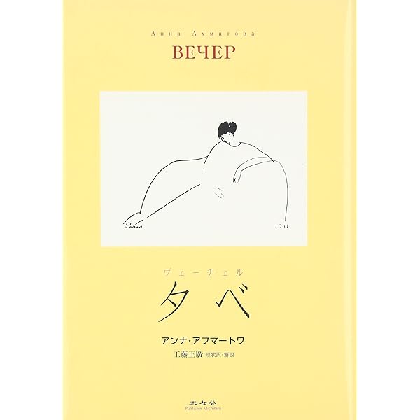 百年後のあなたへ マリーナ・ツヴェターエワの叙情詩 / 単行本 百年後のあなたへ: マリーナ・ツヴェターエワの叙情詩