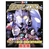 ウルトラマンコスモス超全集 (てれびくんデラックス 愛蔵版)