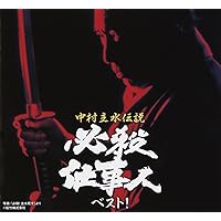 必殺シリーズ『必殺仕業人/新必殺からくり人』オリジナル・サウンドトラックCD Amazon.co.jp: 必殺からくり人 / 必殺からくり人 血風編 ― オリジナル