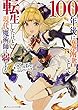 100年後に魔術書として転生したけど現代魔術師は弱すぎる (ダッシュエックス文庫)