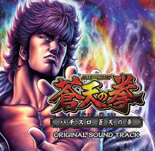 パチスロ 蒼天の拳 北斗の拳シリーズ Oricon News