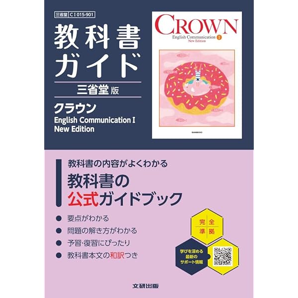 【美品】高校　教科書ガイドまとめ売り 高校 教科書ガイド 東京書籍版 公共(公共002-901) | 文研出版 |本