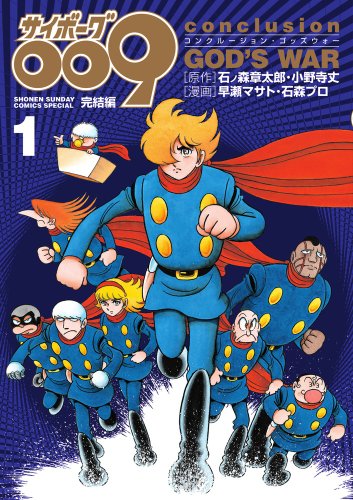2012 009 conclusion GOD's WAR-サイボーグ009完結編 | サイボーグ009