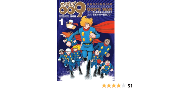 サイボーグ009完結編 Conclusion God S War 1 少年サンデーコミックススペシャル 石ノ森 章太郎 小野寺 丈 早瀬 マサト 本 通販 Amazon