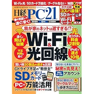 日経PC21 2018年 4 月号 日経PC21 2018年 4 月号