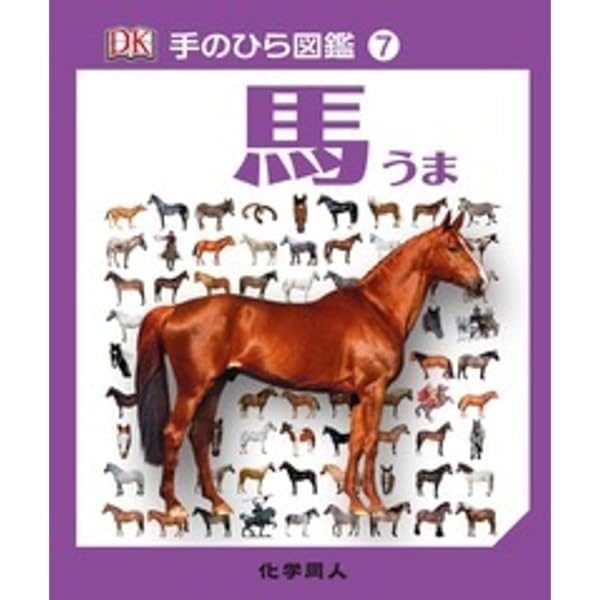 Horse care manual : 馬を飼うための完全ガイド ホースケアマニュアル: 馬を飼うための完全ガイド（日本語版