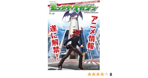 モンスターマガジン No 04 エンターブレインムック 本 通販 Amazon
