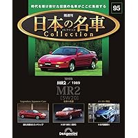 Nissan collection まとめ売り　日本の名車コレクション 日本の名車コレクション 第77号(日産 フェアレディZ バージョンST