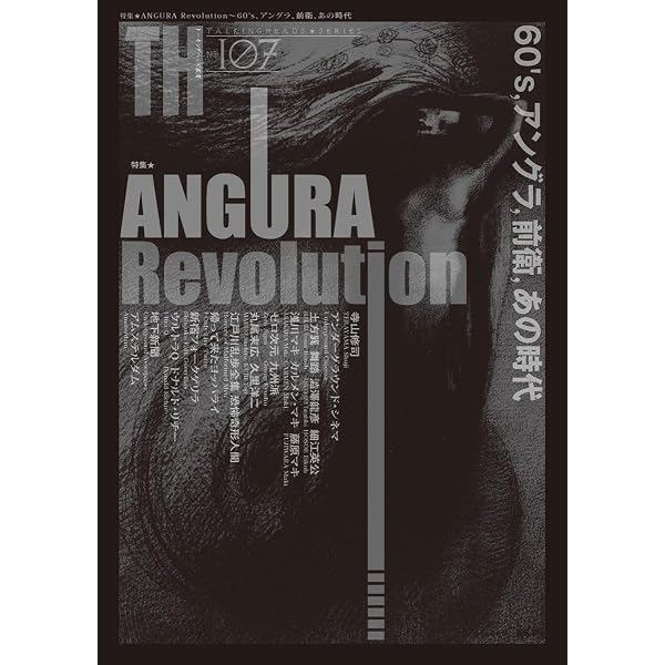Amazon.co.jp: 肉体のアナーキズム 1960年代・日本美術における