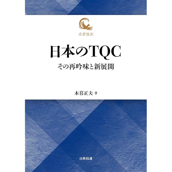 新版品質保証ガイドブック 新版品質保証ガイドブック | 日本品質管理学会 |本 | 通販 | Amazon
