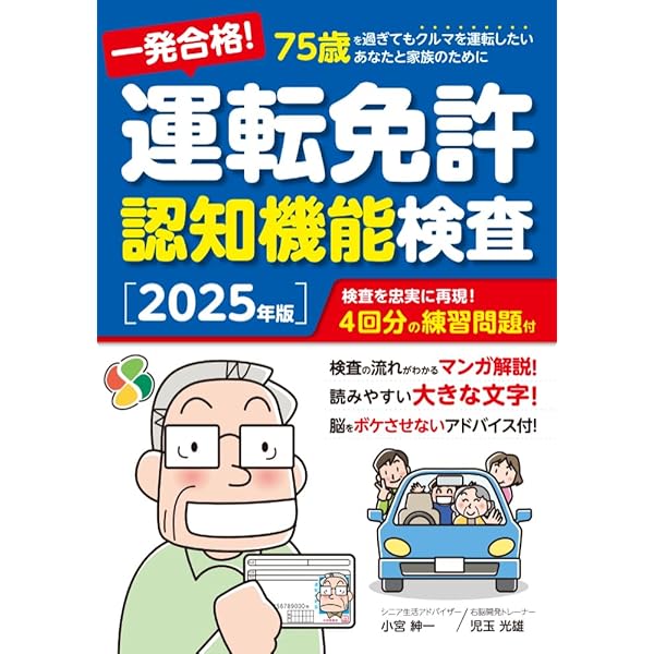 運転協会誌　 2023年から2024年　22冊　抜けあり　1冊からでも購入可能 一発合格！ 運転免許認知機能検査［2023～2024年最新改定対応版