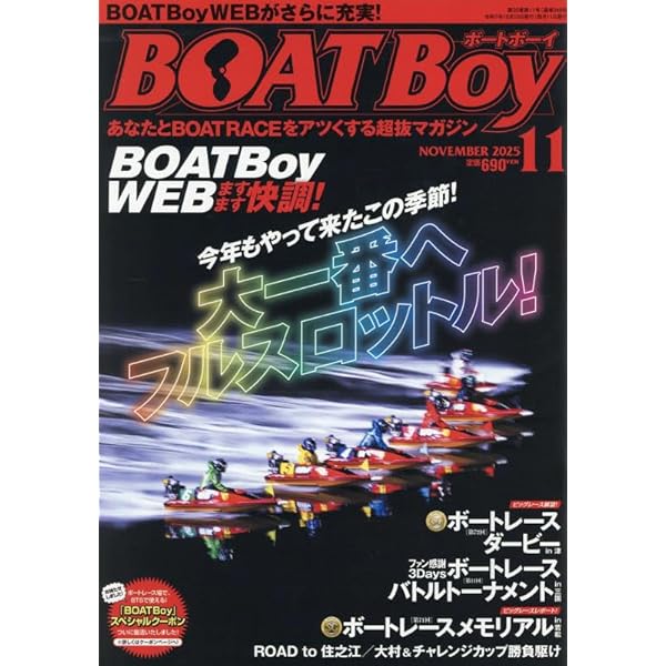 ゼロからわかる! 元レーサーが明かす ボートレース完全攻略 (BOATRACE