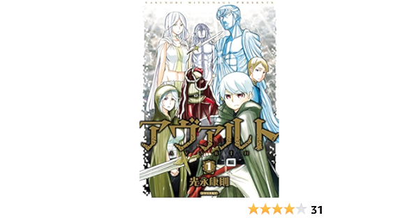 アヴァルト １ シリウスコミックス 光永康則 少年マンガ Kindleストア Amazon