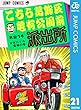 こちら葛飾区亀有公園前派出所 21 (ジャンプコミックスDIGITAL)