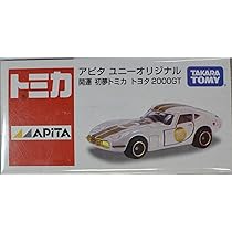 Amazon | トヨタ 2000GT 開運 初夢トミカ アピタ ユニーオリジナル 