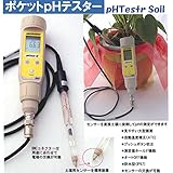 突刺し型 土壌 pHメーター pH1.0～13.0 分解能0.01pH pHテスターソイル 竹村電機製作所 カ施代不