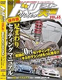 ドリフト天国 65[DVD] ()
