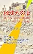 地球大炎上: オーロラは文明崩壊のシグナルだ