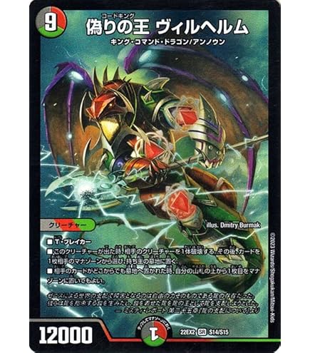 Amazon.co.jp: デュエルマスターズ 偽りの王 ヴィルヘルム