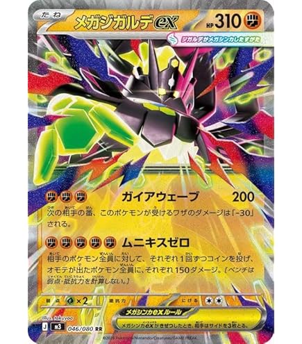 Amazon.co.jp: 【シングルカード】XY5)MボスゴドラEX/RR/ポケモン