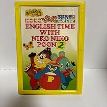 にこにこぷんの英語教室　ビデオ4本 にこにこぷんの英語教室 ビデオ4本 NHKビデオ おかあさんと
