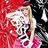 Aira Mitsuki「PLASTIC(通常盤)」